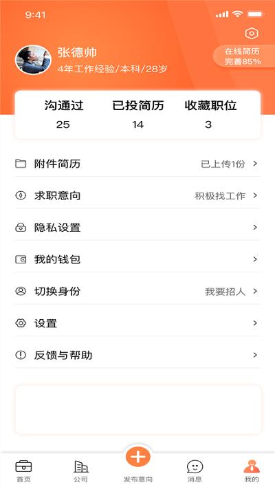 医招职达app下载,医招职达,实用app,招聘app