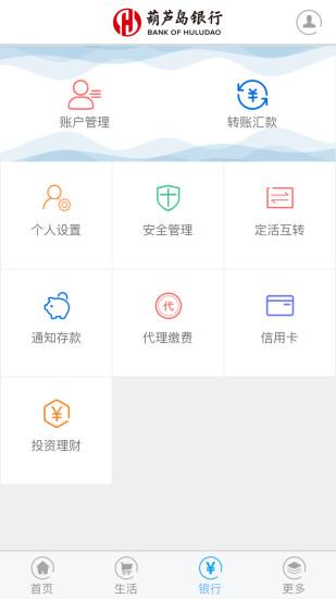 葫芦岛银行手机银行客户端下载,葫芦岛银行,银行app