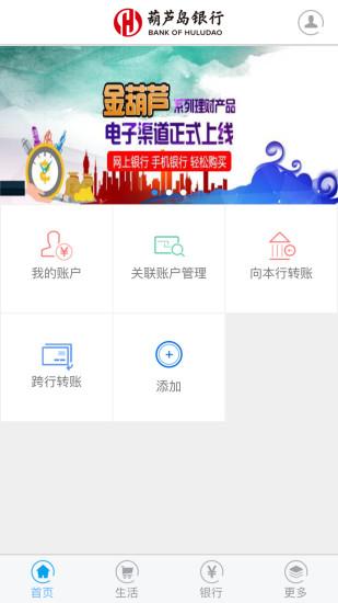 葫芦岛银行手机银行客户端下载,葫芦岛银行,银行app