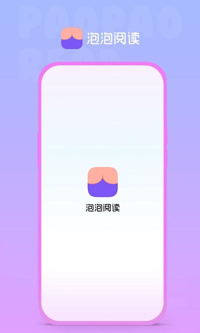 泡泡阅读app官方版下载,小说app,追书app,泡泡阅读