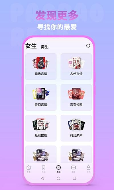 泡泡阅读app官方版下载,小说app,追书app,泡泡阅读