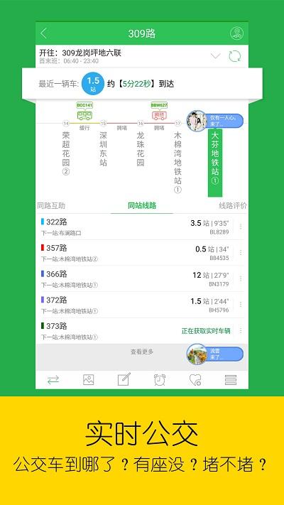 车到哪app下载,车到哪,公交app,出行app