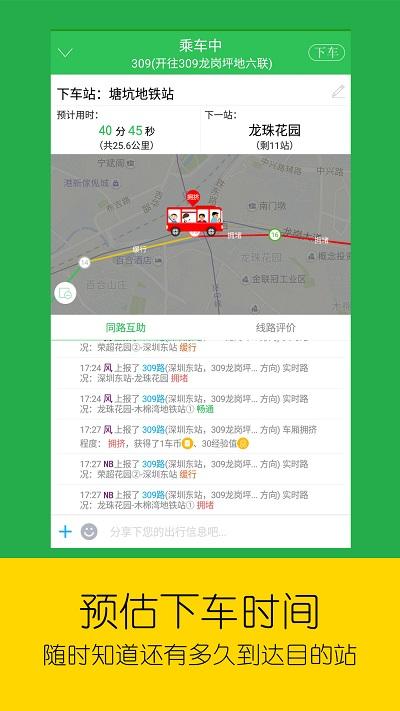 车到哪app下载,车到哪,公交app,出行app