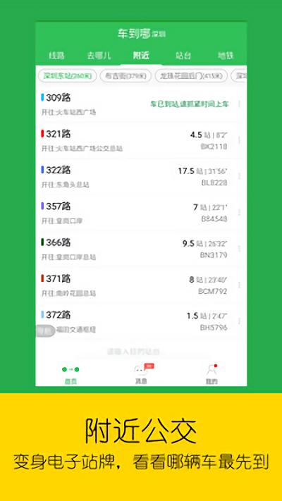 车到哪app下载,车到哪,公交app,出行app