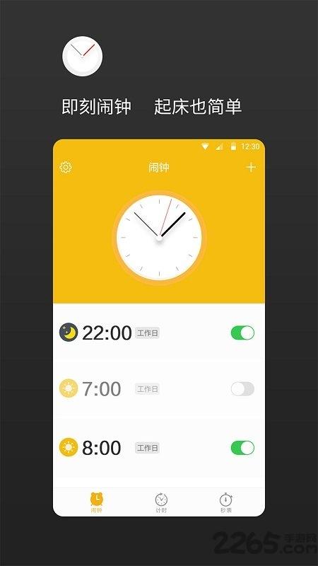 彩铃闹钟app下载,彩铃闹钟,闹钟app,定时app