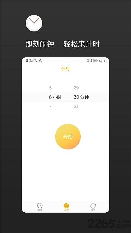 彩铃闹钟app下载,彩铃闹钟,闹钟app,定时app