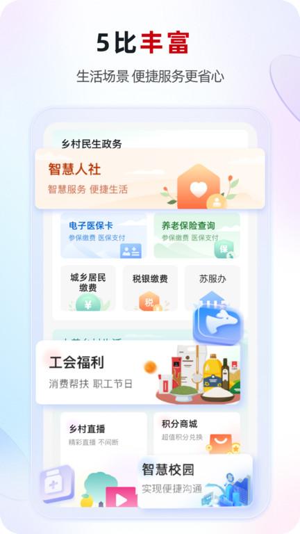江苏农商银行手机银行app下载,江苏农商银行,银行app,江苏app