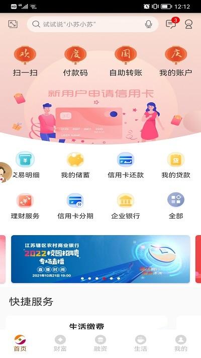 江苏农商银行手机银行app下载,江苏农商银行,银行app,江苏app