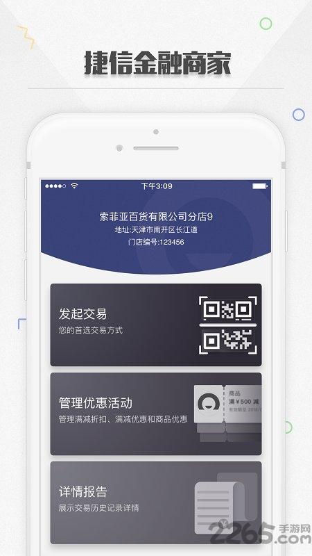捷信金融商户版app下载,捷信金融,金融app