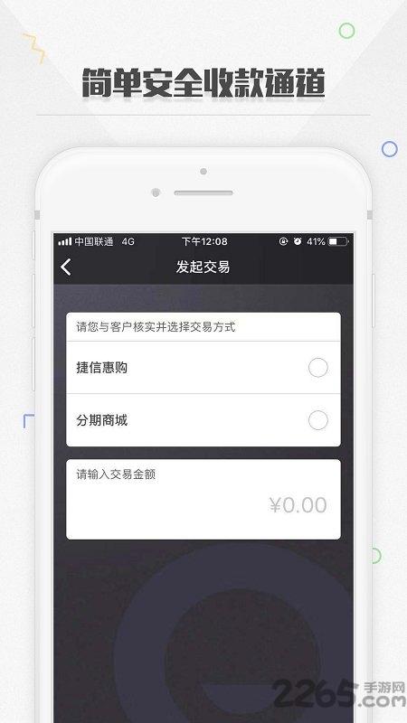捷信金融商户版app下载,捷信金融,金融app