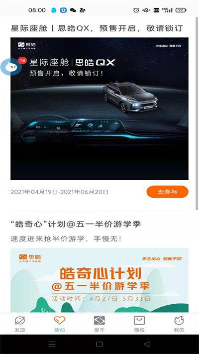 思皓乘用车app下载,思皓乘用车,汽车app,买车app