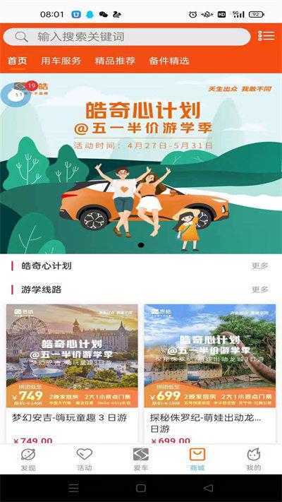 思皓乘用车app下载,思皓乘用车,汽车app,买车app