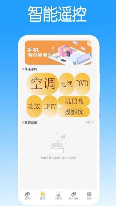 智能遥控软件(更名遥控器万能遥控)下载,智能遥控,遥控器app