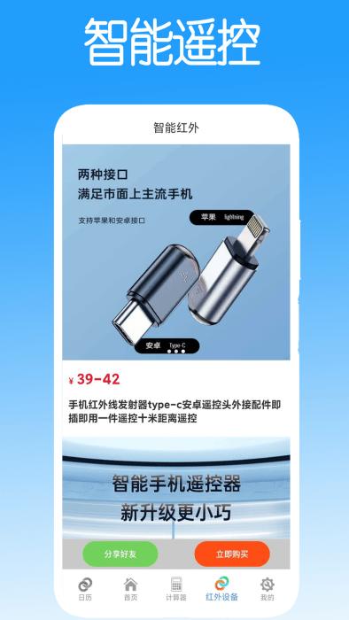 智能遥控软件(更名遥控器万能遥控)下载,智能遥控,遥控器app